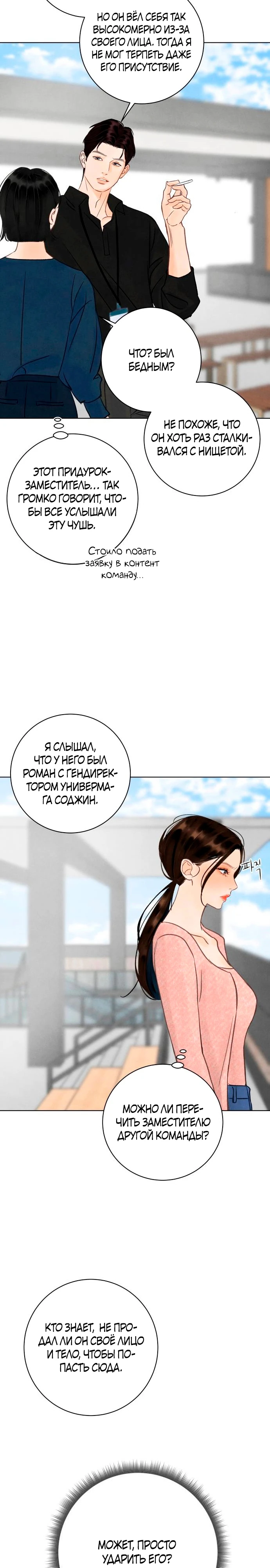 Страница 23 главы 17 манги До того, как созреет виноград / Before the grapes ripen