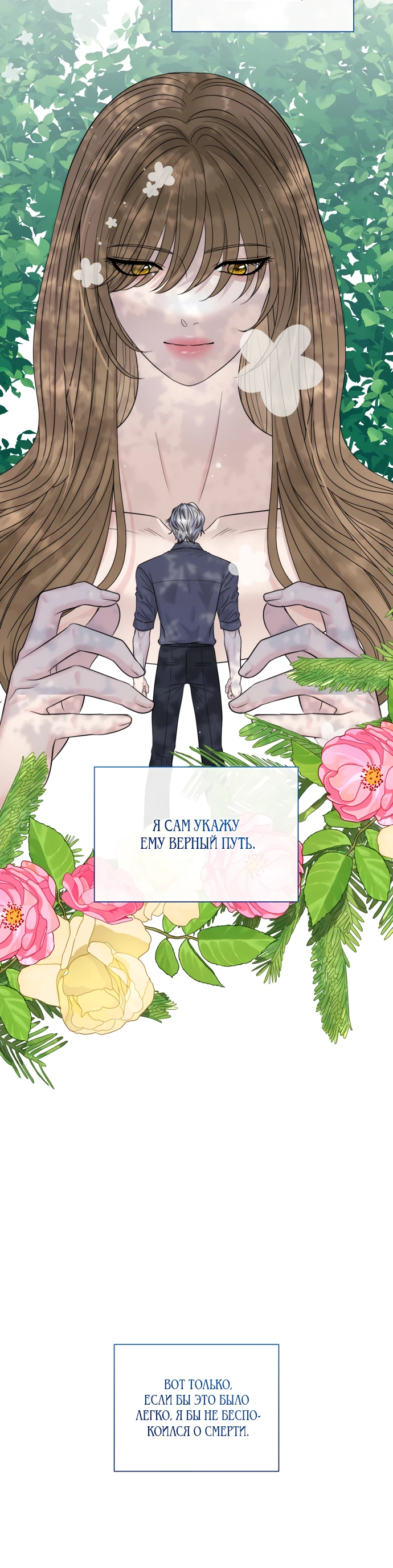 Страница 23 главы 17 манги Омега между двух альф