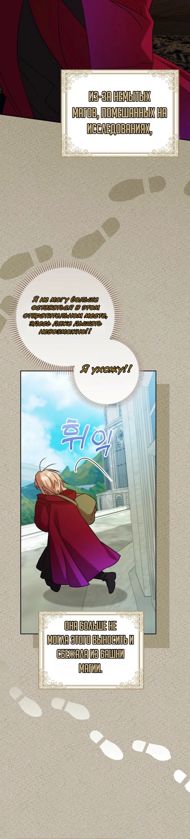 Страница 23 главы 17 манги Следи за языком, святая!
