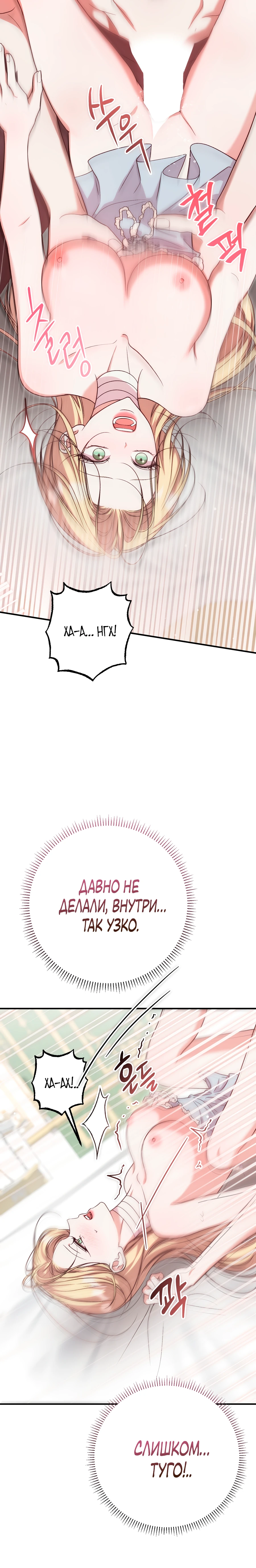 Страница 23 главы 17 манги Леди слишком любопытна