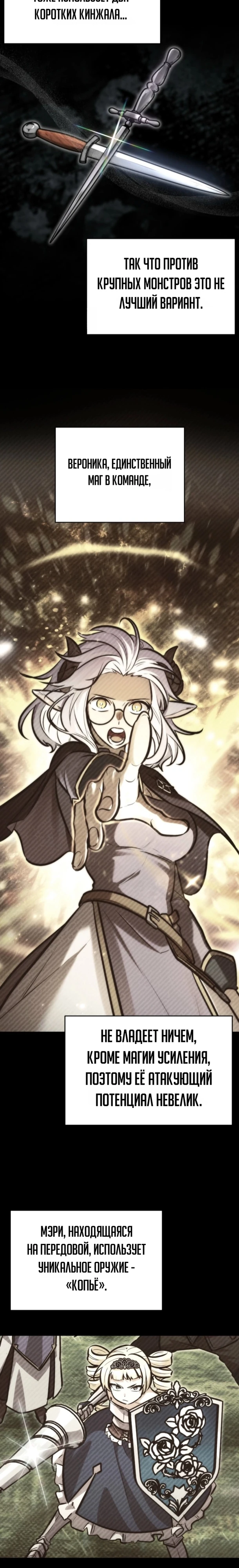 Страница 23 главы 17 манги Рыцарь дубинки Дан