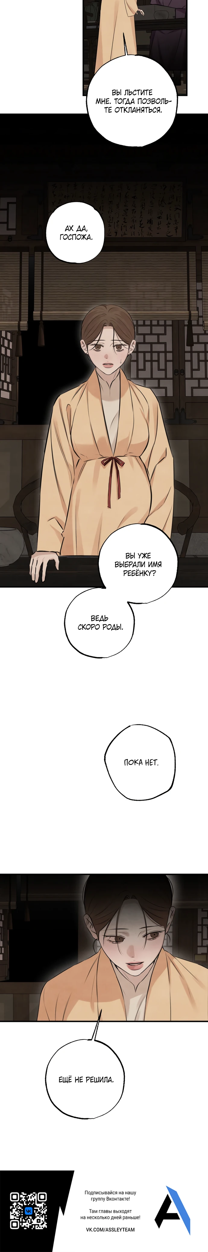 Страница 23 главы 17 манги Жена учителя