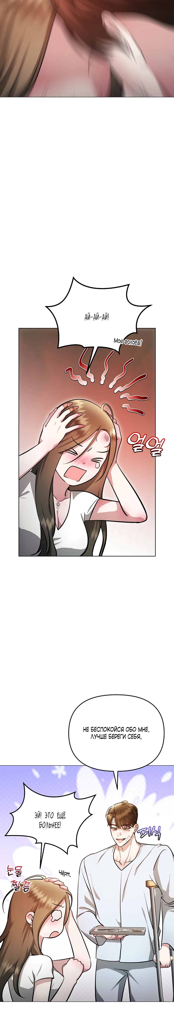 Страница 23 главы 17 манги Соблазнить друга