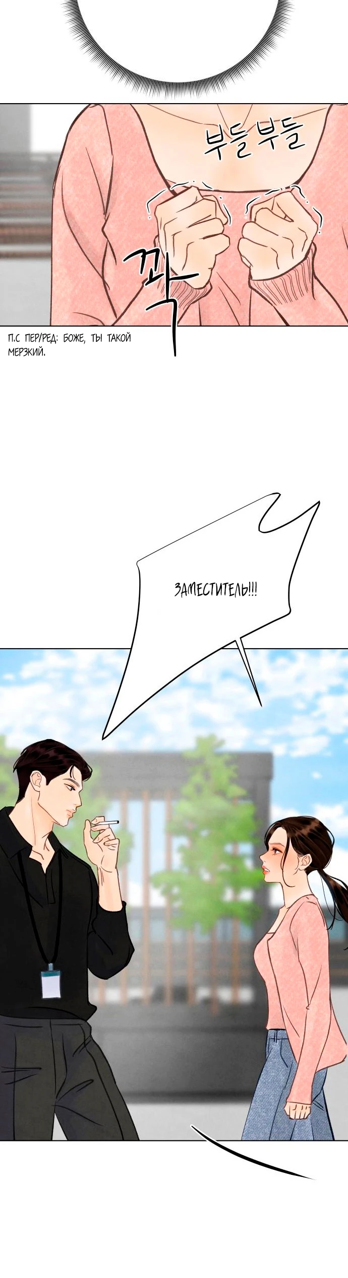 Страница 24 главы 17 манги До того, как созреет виноград / Before the grapes ripen