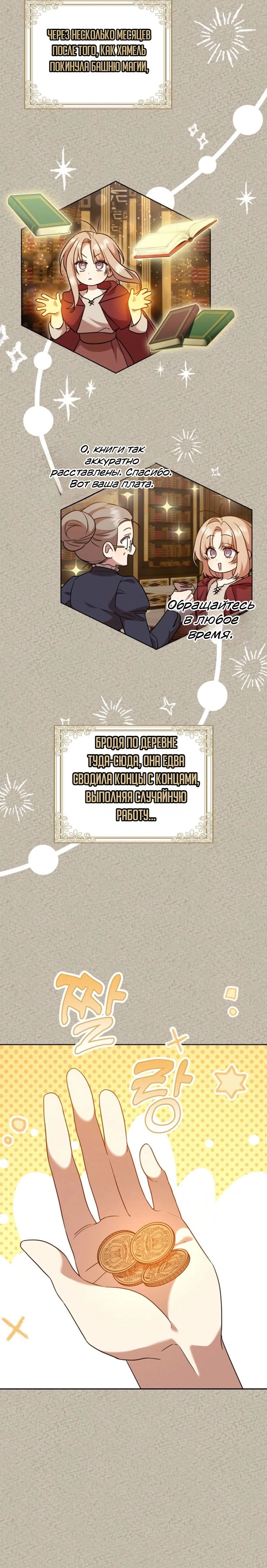 Страница 24 главы 17 манги Следи за языком, святая!