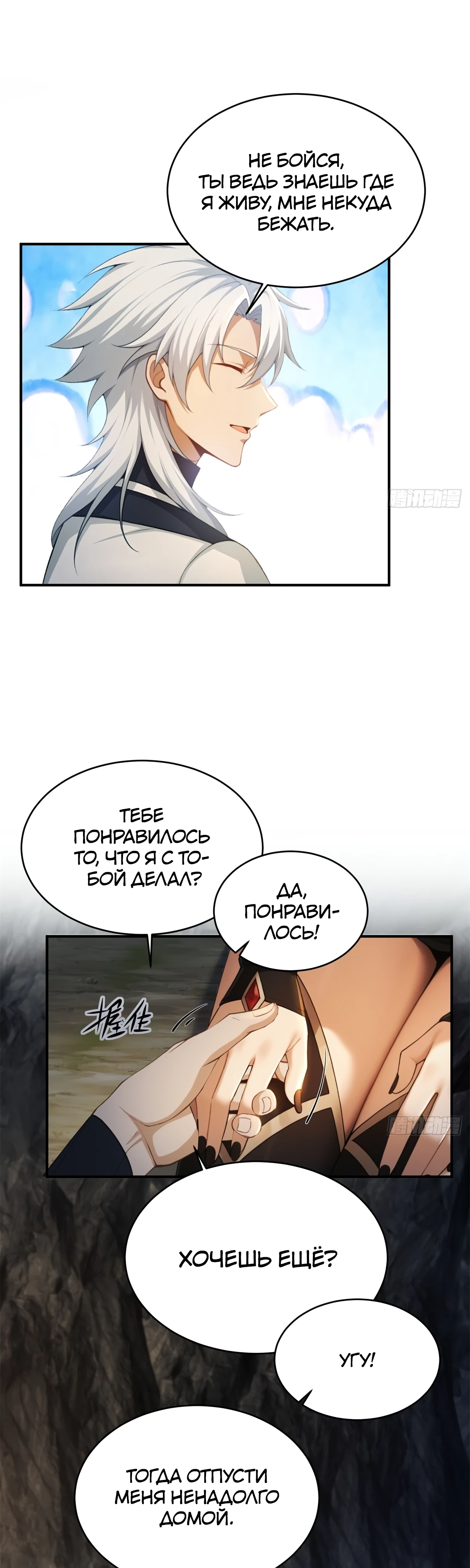 Страница 24 главы 17 манги Мой гарем из спасённых злодеек / To Save Seven Villainesses, I Went Full Harem!