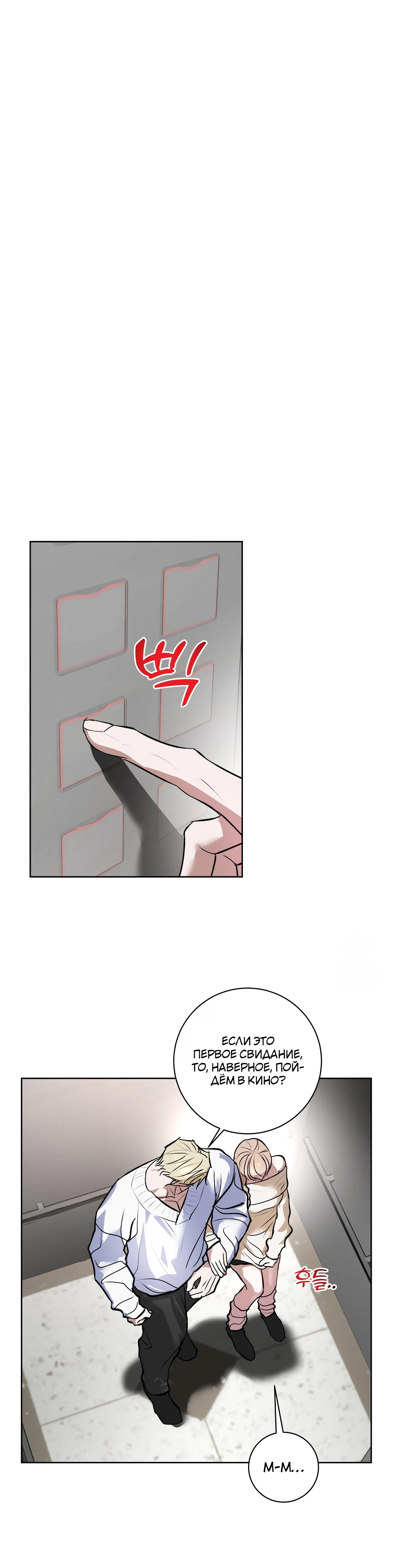 Страница 24 главы 17 манги Мой робот меня не слушается!