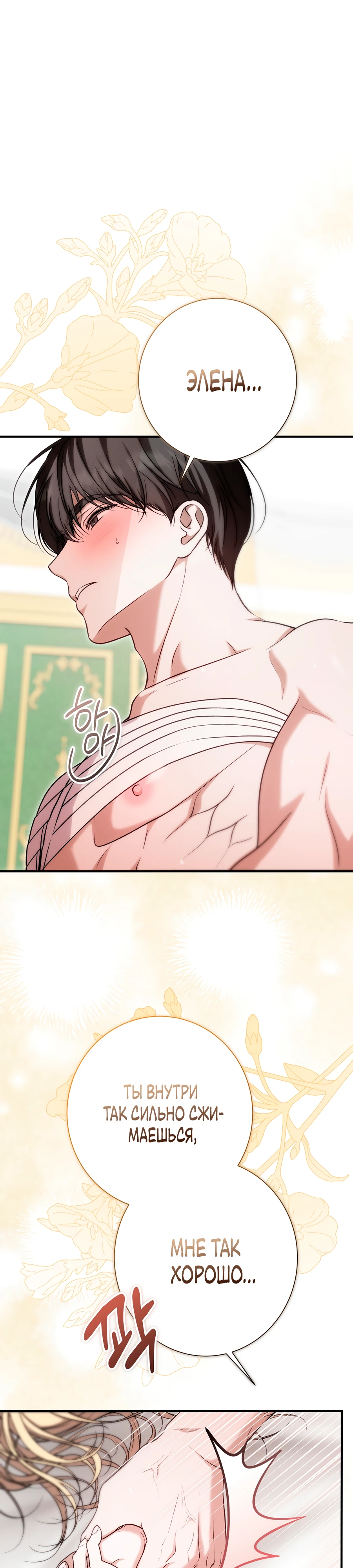 Страница 24 главы 17 манги Леди слишком любопытна
