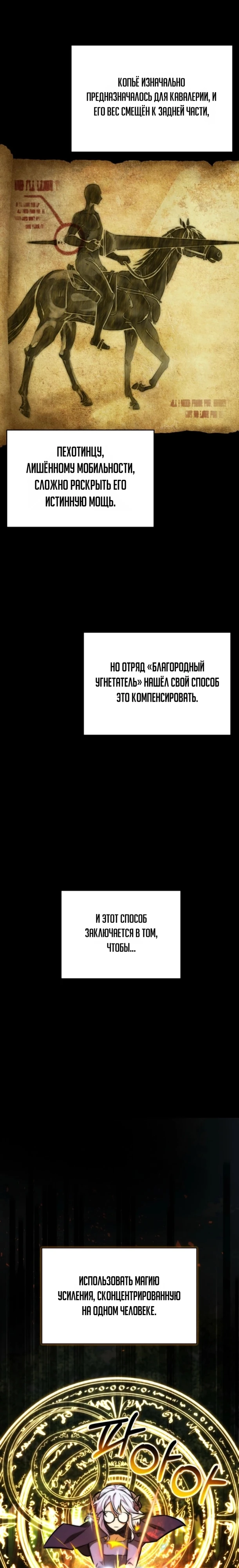 Страница 24 главы 17 манги Рыцарь дубинки Дан