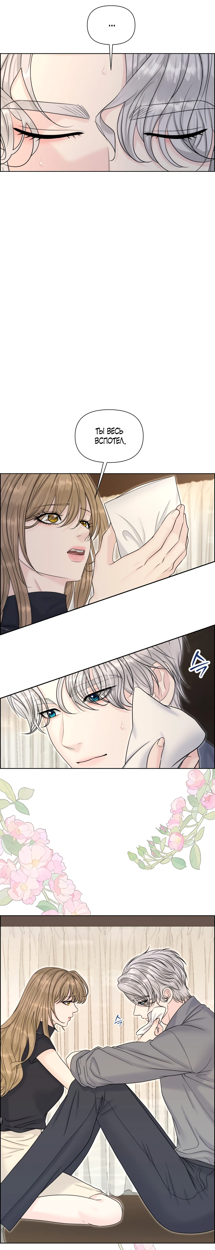 Страница 24 главы 17 манги Омега между двух альф