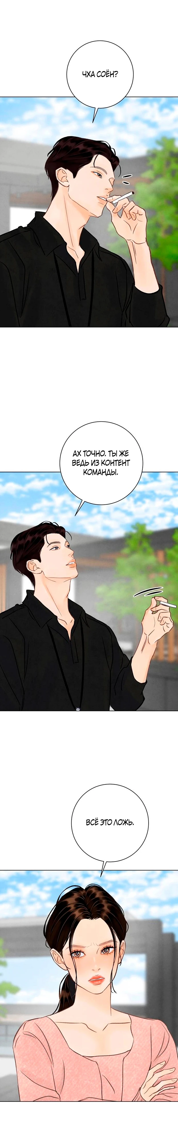 Страница 25 главы 17 манги До того, как созреет виноград / Before the grapes ripen