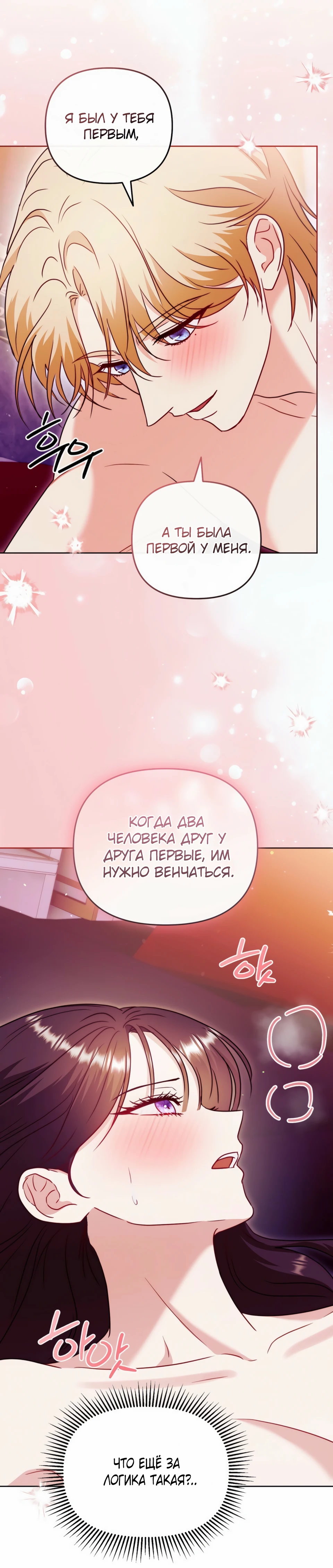 Страница 25 главы 17 манги В ловушке с чертовым врагом