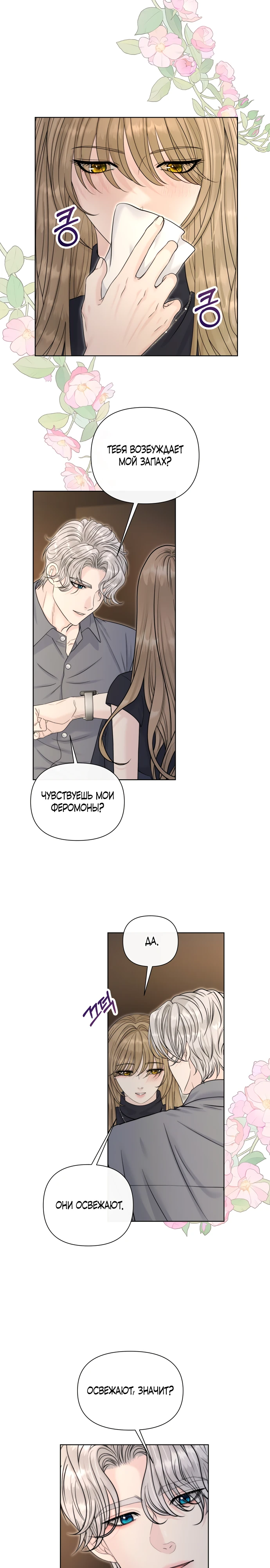 Страница 25 главы 17 манги Омега между двух альф