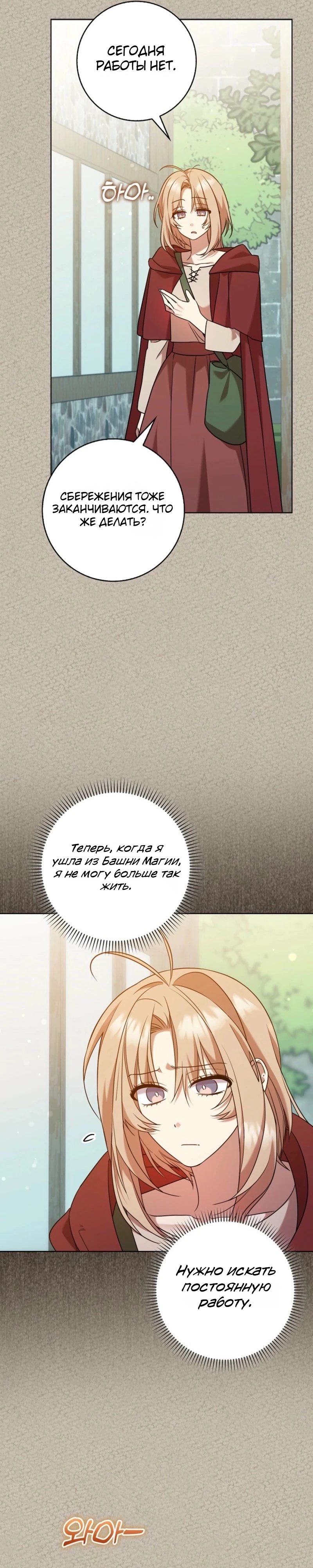 Страница 25 главы 17 манги Следи за языком, святая!