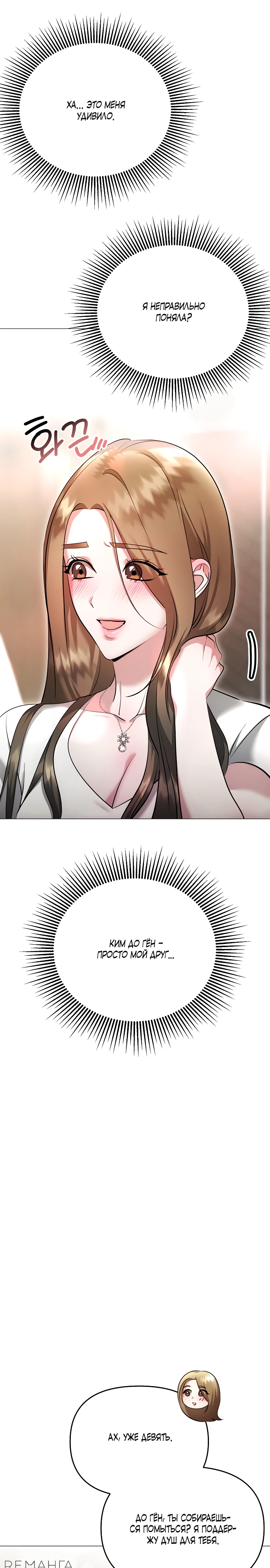 Страница 25 главы 17 манги Соблазнить друга