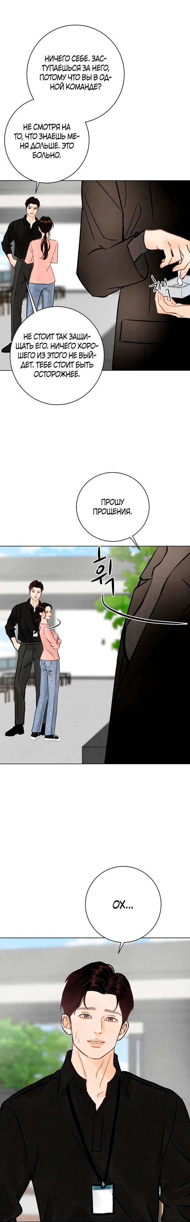 Страница 26 главы 17 манги До того, как созреет виноград / Before the grapes ripen