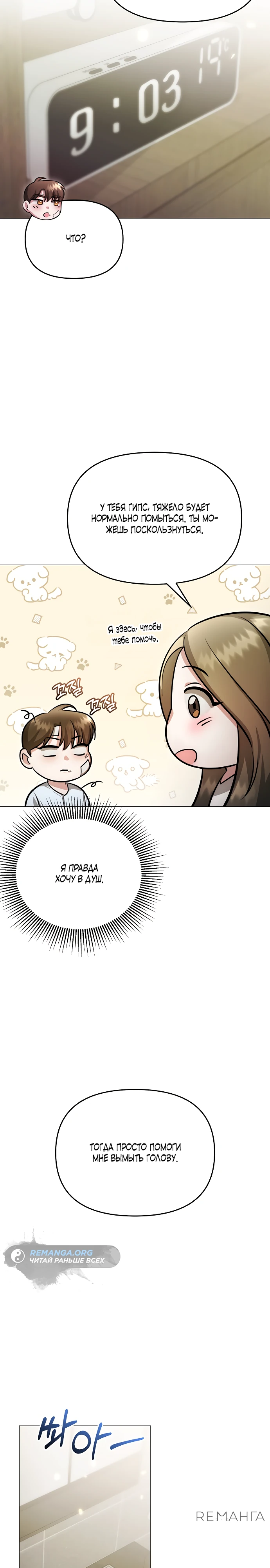 Страница 26 главы 17 манги Соблазнить друга