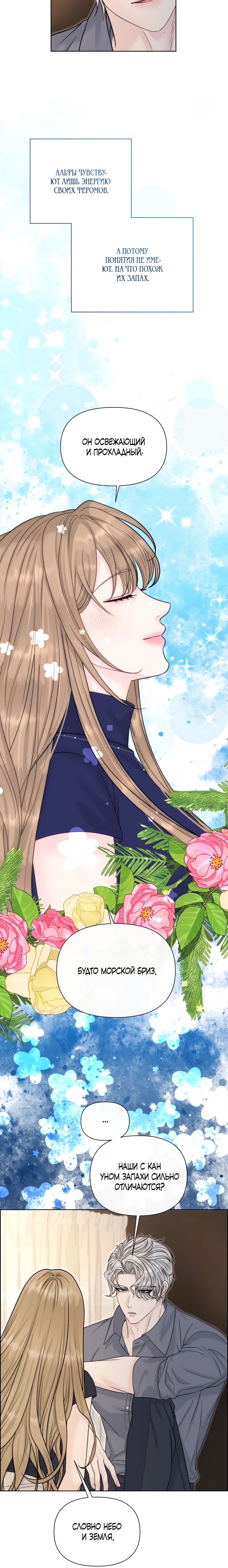 Страница 26 главы 17 манги Омега между двух альф
