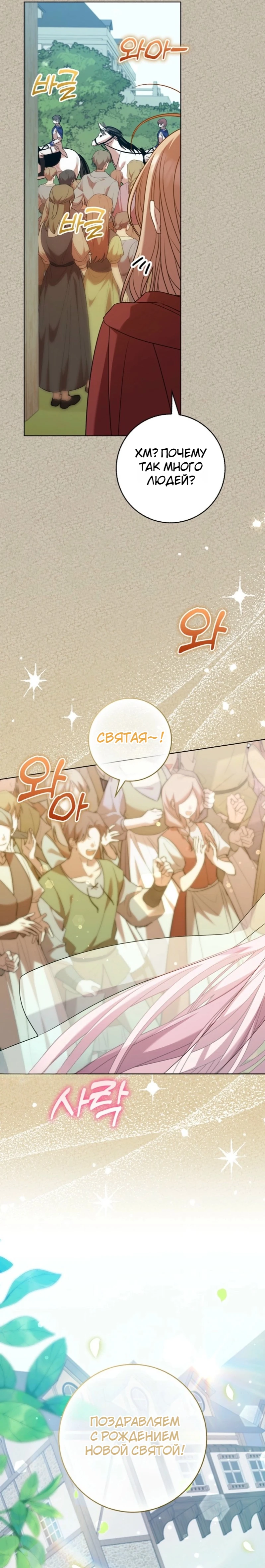 Страница 26 главы 17 манги Следи за языком, святая!