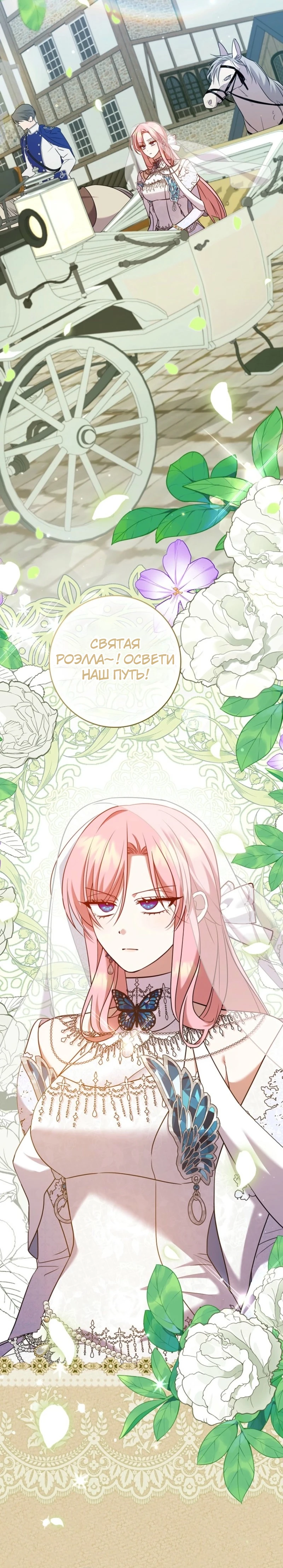 Страница 27 главы 17 манги Следи за языком, святая!