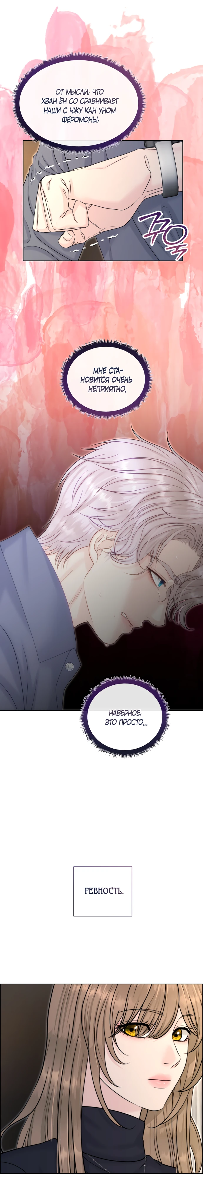 Страница 27 главы 17 манги Омега между двух альф