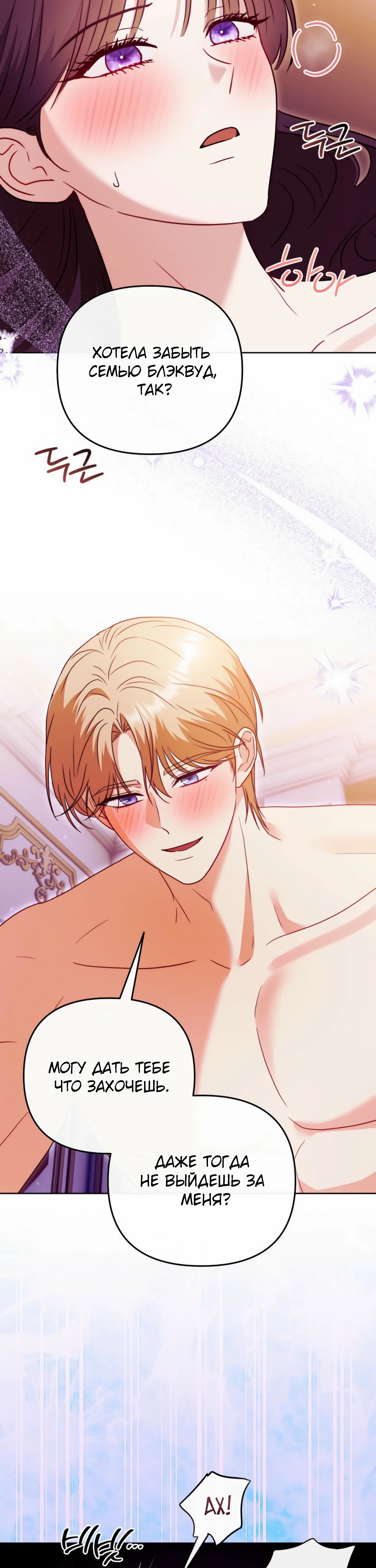 Страница 27 главы 17 манги В ловушке с чертовым врагом
