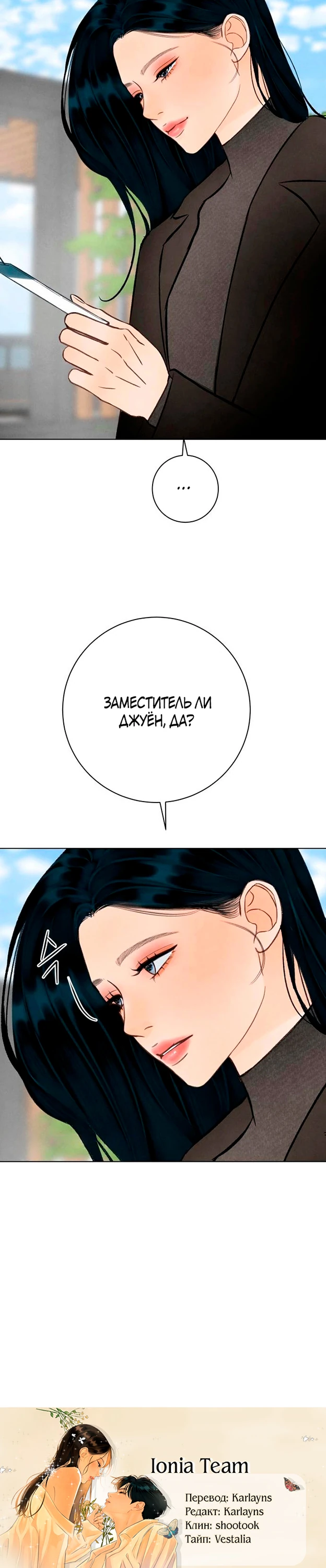 Страница 28 главы 17 манги До того, как созреет виноград / Before the grapes ripen