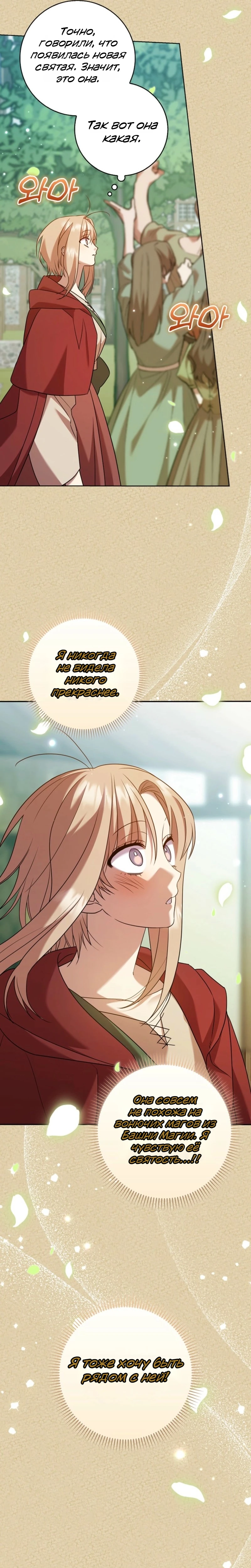 Страница 28 главы 17 манги Следи за языком, святая!