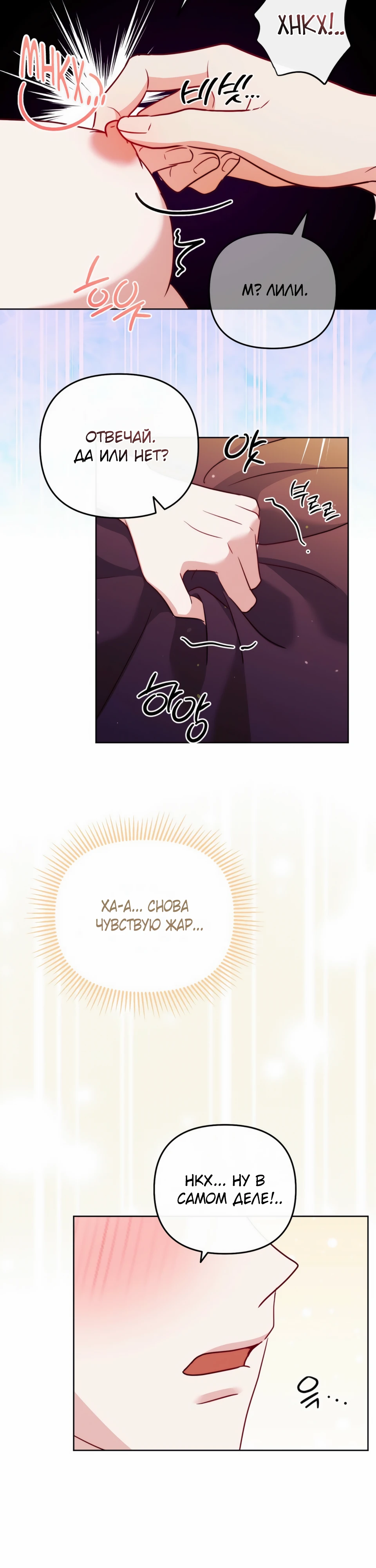 Страница 28 главы 17 манги В ловушке с чертовым врагом
