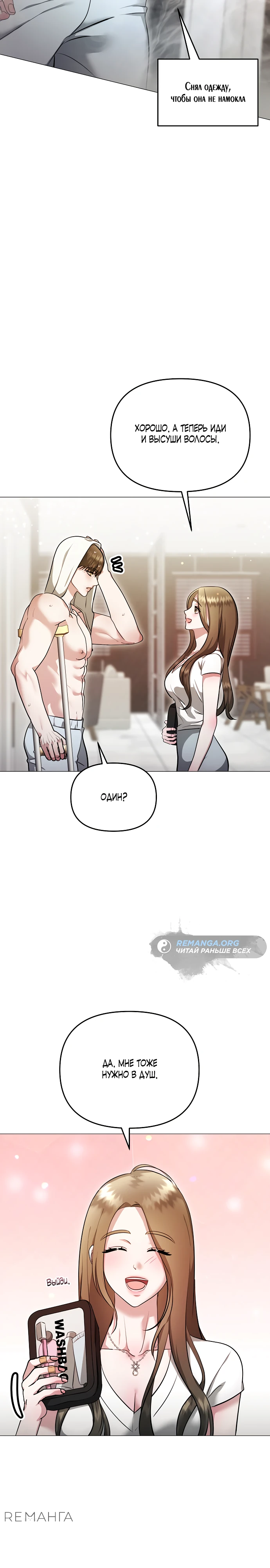 Страница 28 главы 17 манги Соблазнить друга