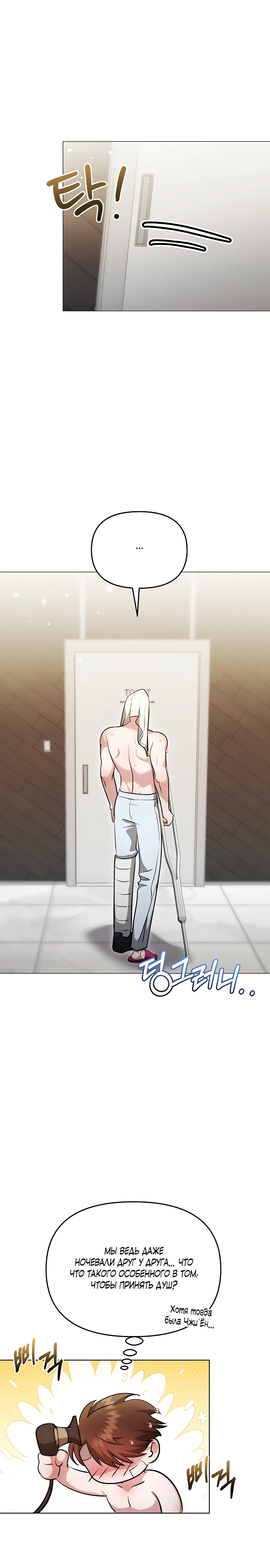 Страница 29 главы 17 манги Соблазнить друга