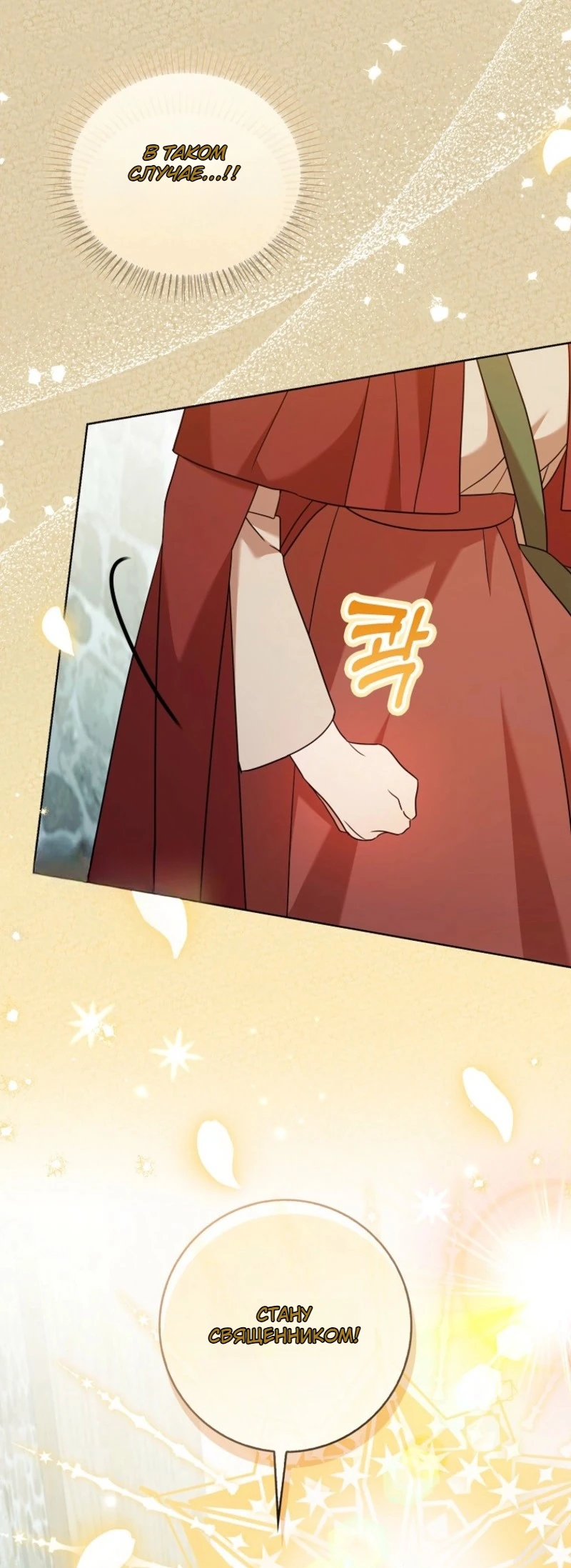 Страница 29 главы 17 манги Следи за языком, святая!