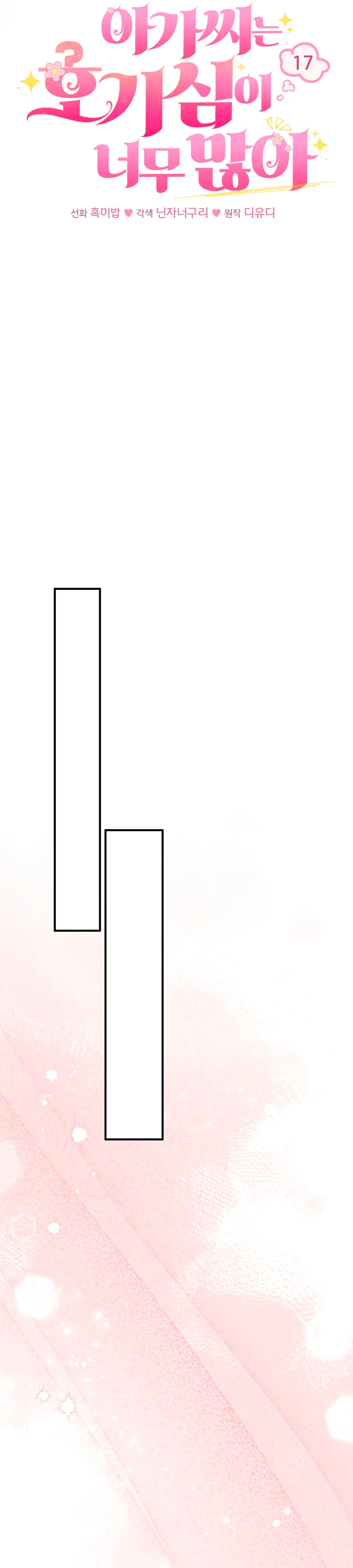 Страница 30 главы 17 манги Леди слишком любопытна