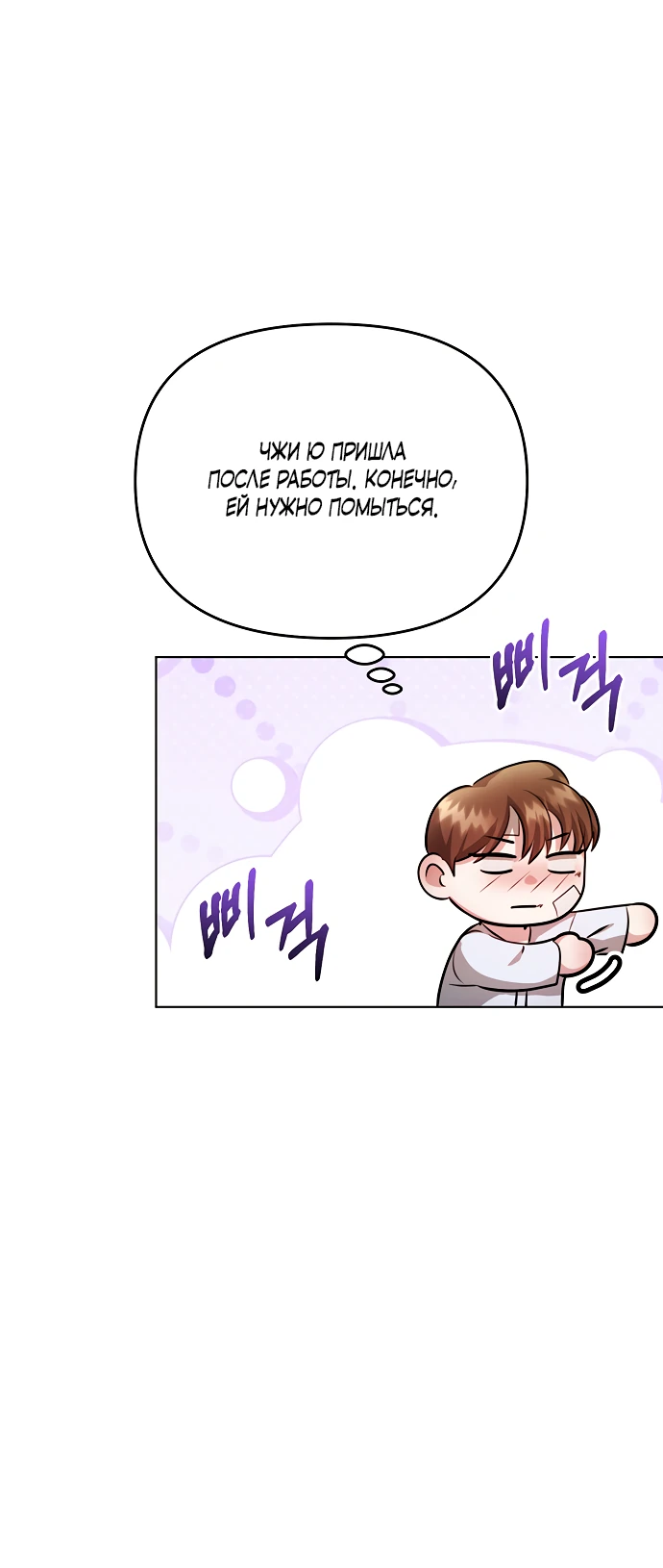 Страница 30 главы 17 манги Соблазнить друга