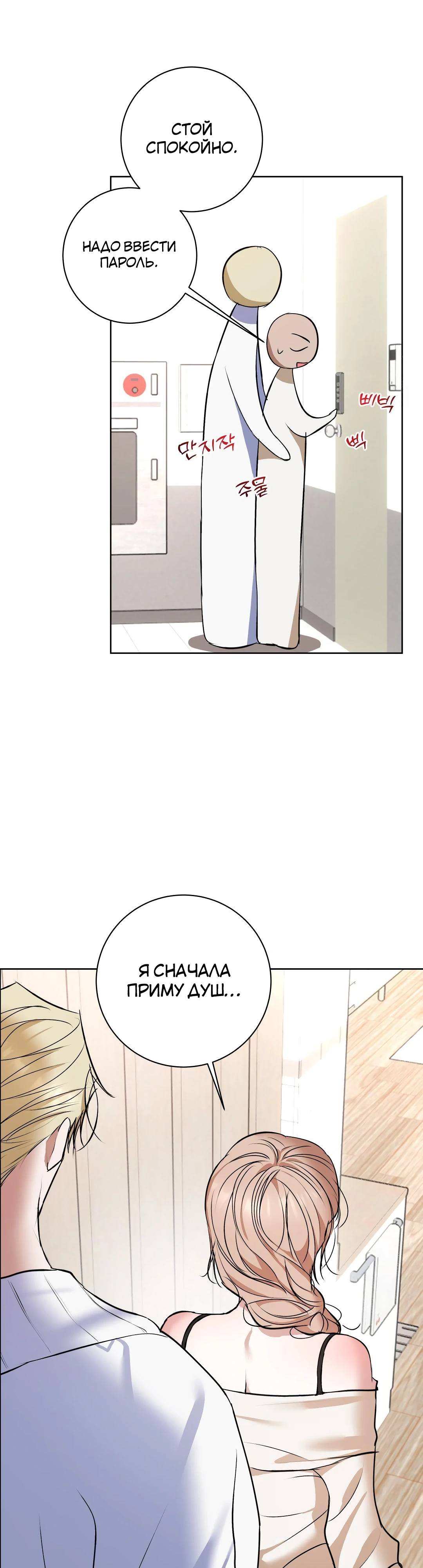 Страница 30 главы 17 манги Мой робот меня не слушается!