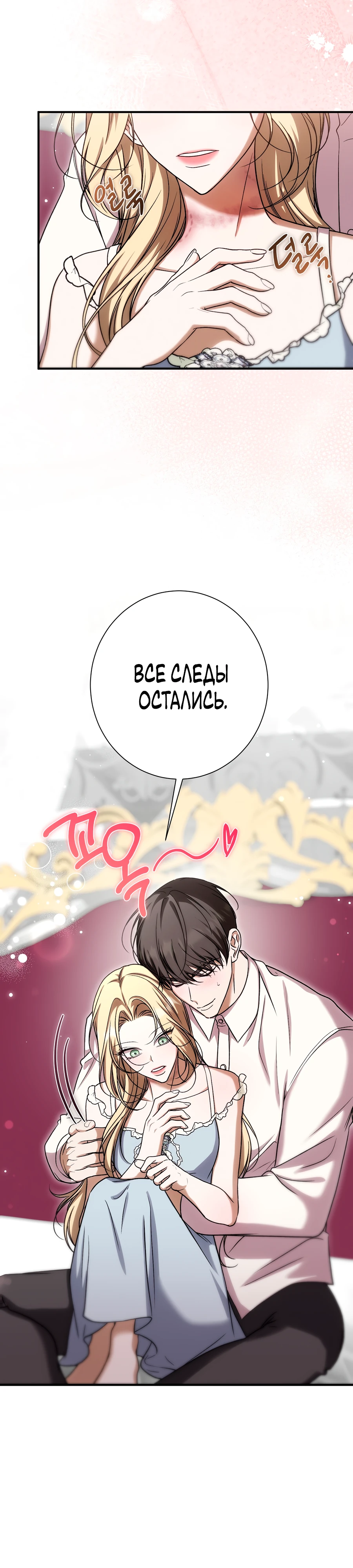 Страница 31 главы 17 манги Леди слишком любопытна