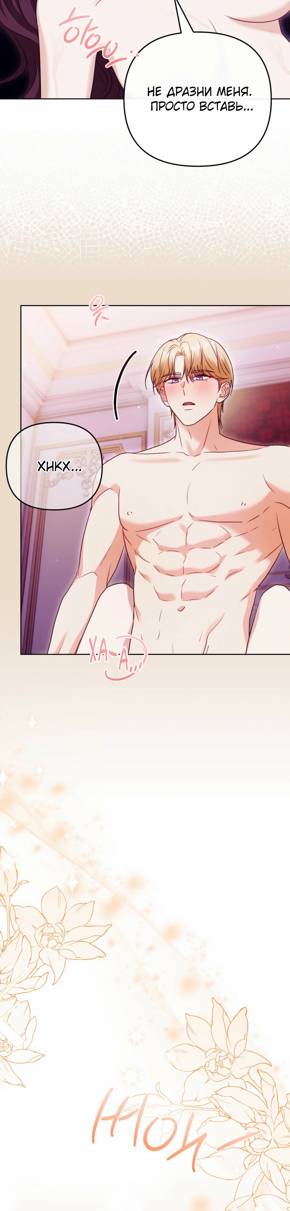 Страница 31 главы 17 манги В ловушке с чертовым врагом