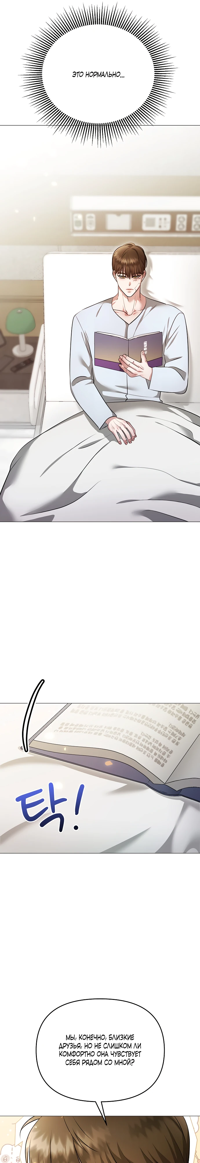 Страница 31 главы 17 манги Соблазнить друга