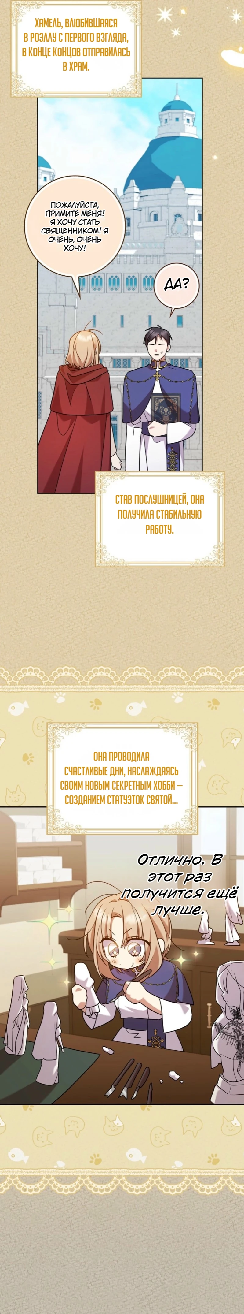 Страница 31 главы 17 манги Следи за языком, святая!
