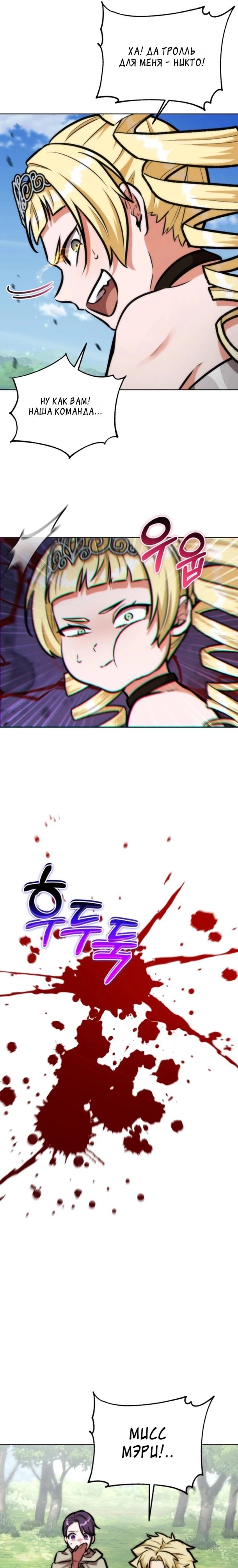 Страница 31 главы 17 манги Рыцарь дубинки Дан