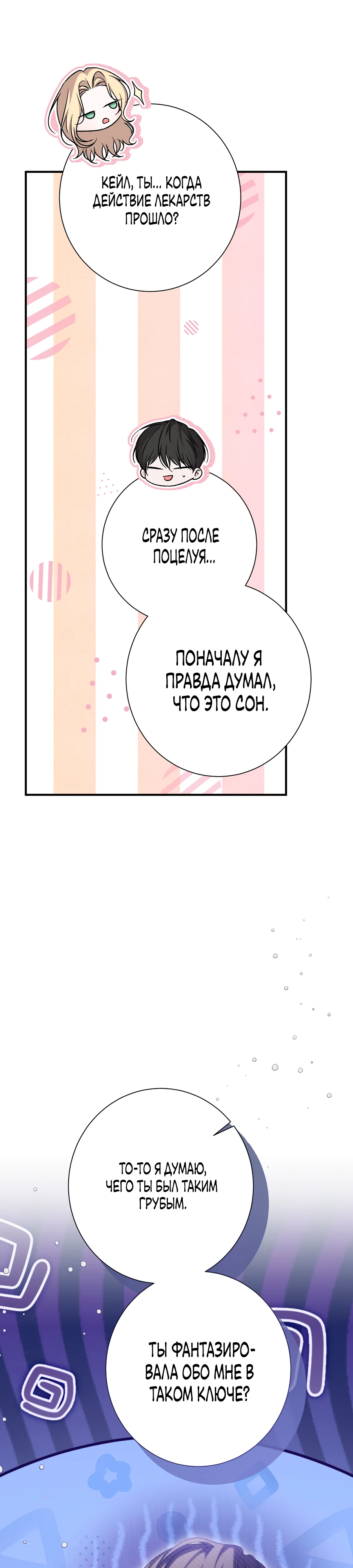 Страница 32 главы 17 манги Леди слишком любопытна