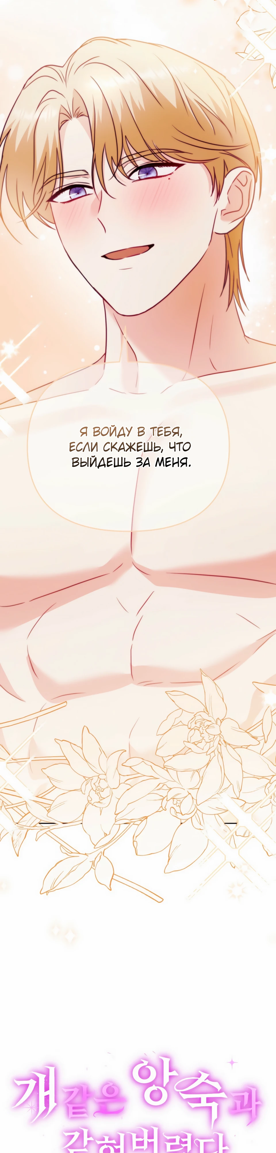 Страница 32 главы 17 манги В ловушке с чертовым врагом