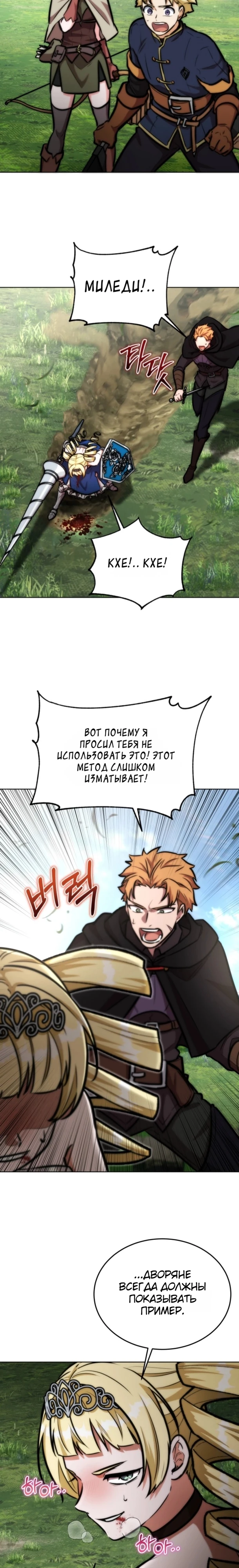 Страница 32 главы 17 манги Рыцарь дубинки Дан