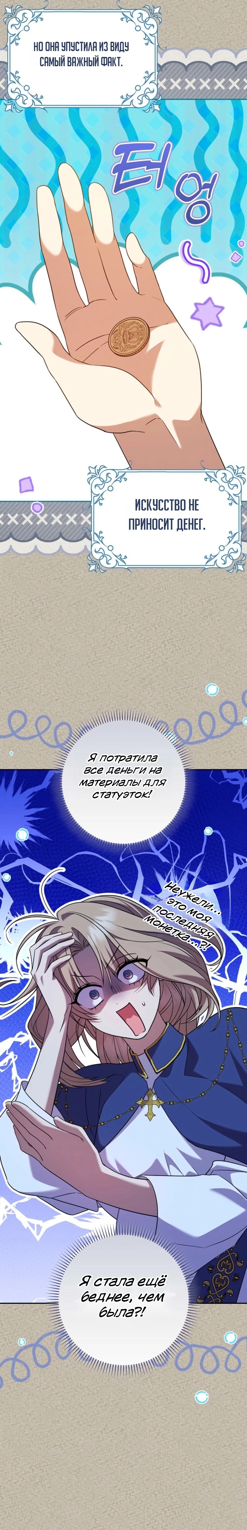 Страница 32 главы 17 манги Следи за языком, святая!