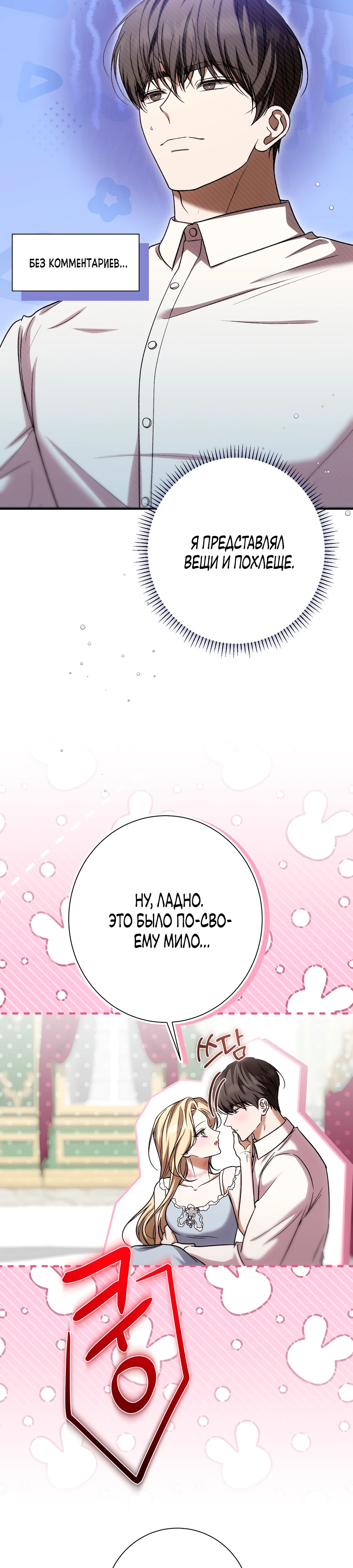 Страница 33 главы 17 манги Леди слишком любопытна