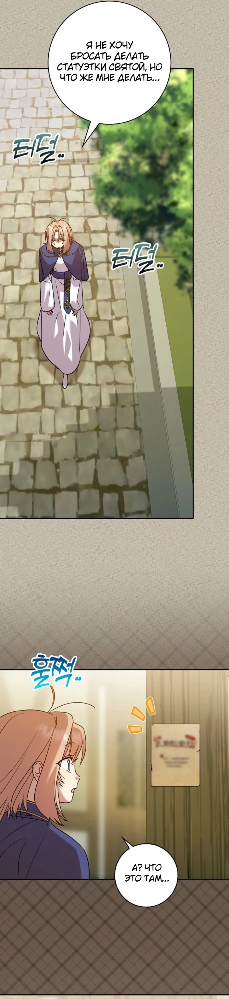 Страница 33 главы 17 манги Следи за языком, святая!