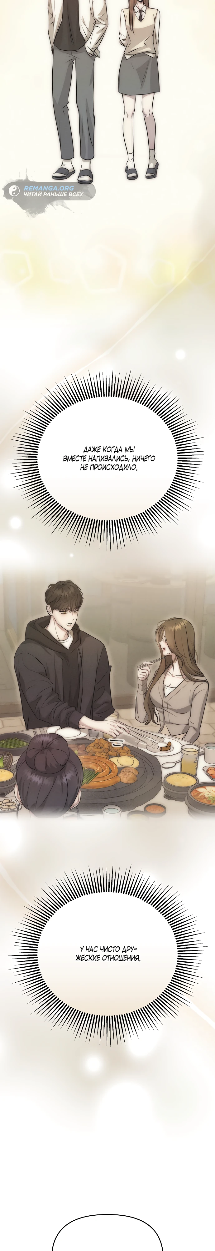 Страница 33 главы 17 манги Соблазнить друга