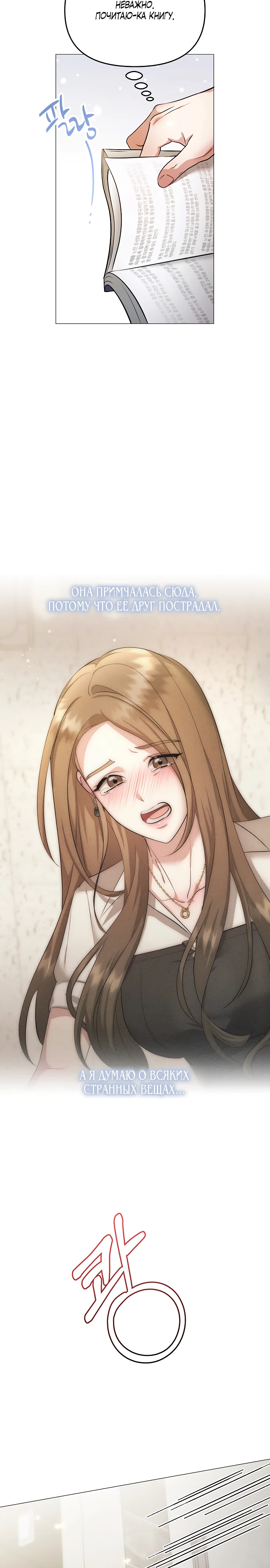 Страница 34 главы 17 манги Соблазнить друга