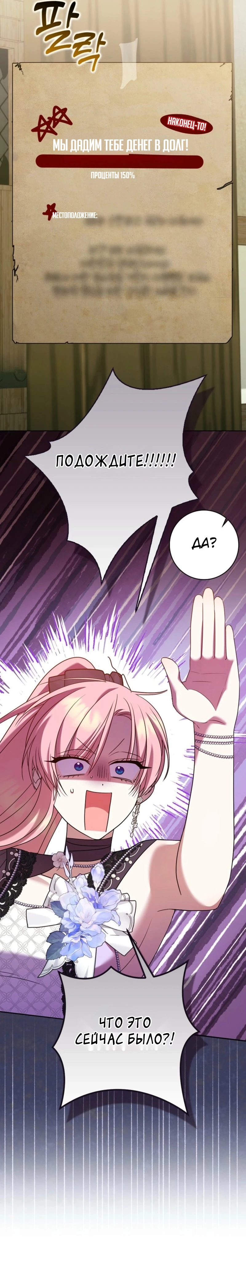 Страница 34 главы 17 манги Следи за языком, святая!