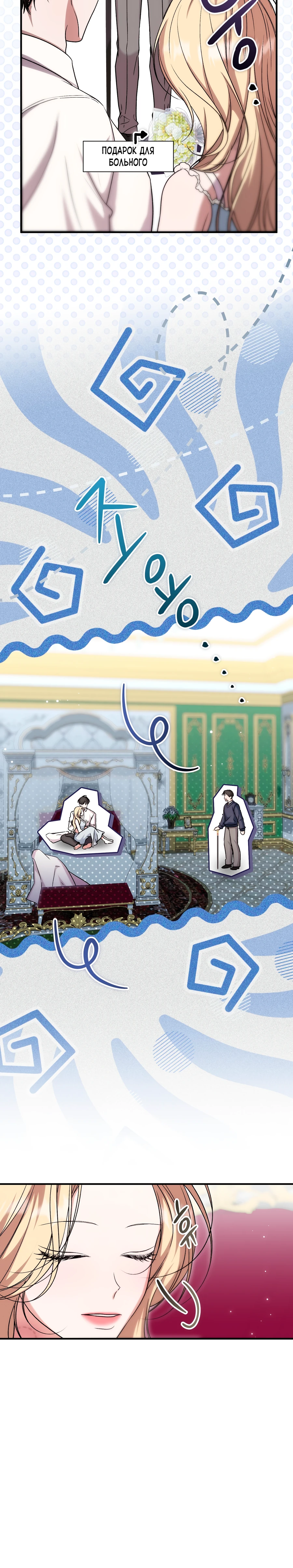 Страница 35 главы 17 манги Леди слишком любопытна